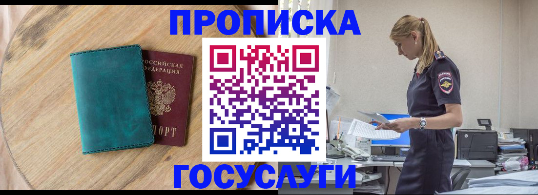 прописка от собственника в Торжоке