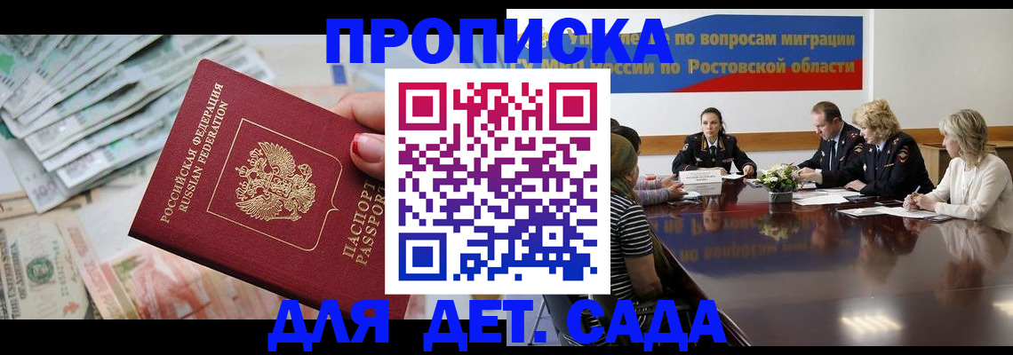 прописка 2025 в Торжоке