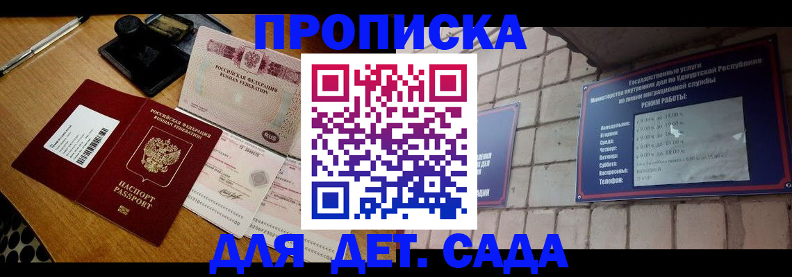 прописка 2025 в Торжоке